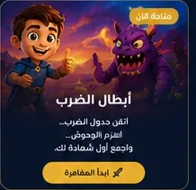 مغامرة أبطال الضرب