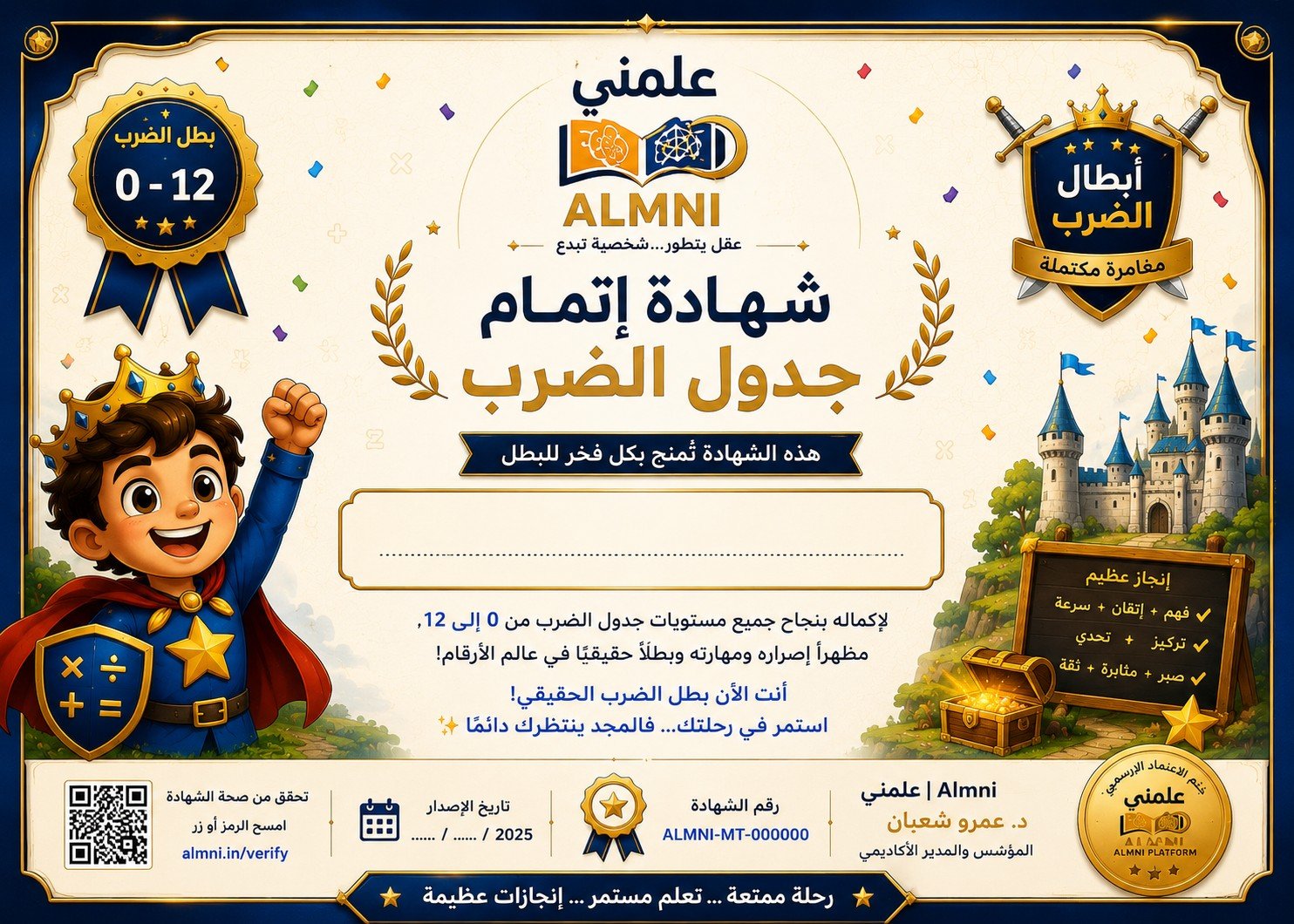 نموذج شهادة إتمام أبطال الضرب
