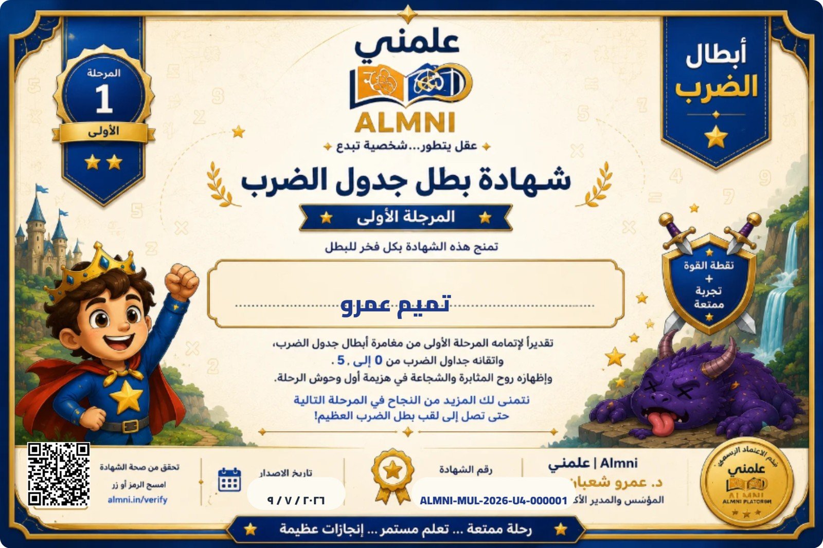 نموذج شهادة المرحلة الأولى من أبطال الضرب